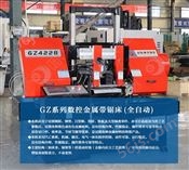 GZ4228数控带锯床 锯切稳定 质量价格优