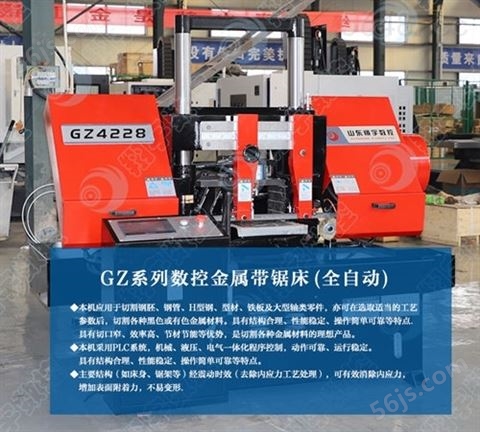 GZ4228数控带锯床 锯切稳定 质量价格优