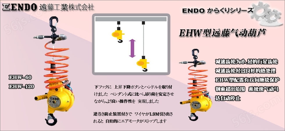 日本ENDO钢丝绳气动葫芦