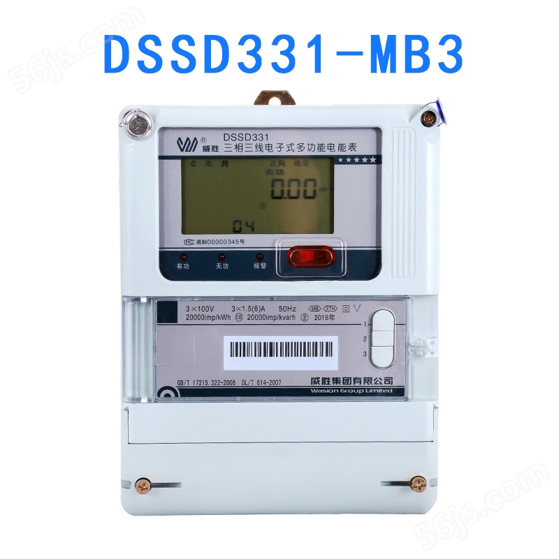 湖南威胜DSSD331-MB3三相三线多功能电能表电表  0.5s级