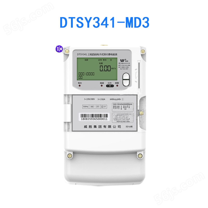 湖南威胜DTSY341-MD3电子式三相四线预付费电能表电表
