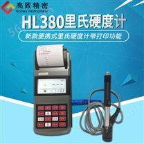 HL380 便携里氏硬度计 便携式洛氏硬度计 带打印