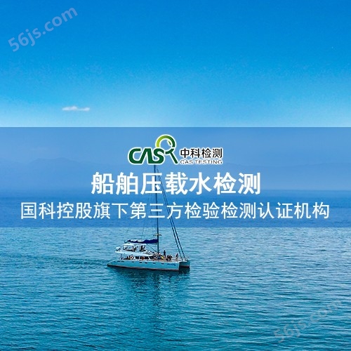 青岛船舶压载水检测相关流程