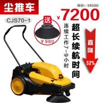 馳潔掃地機CJS70-1，手推式掃地機廠家，電動吸塵掃地機